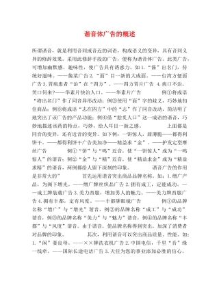 谐音体广告的概述 