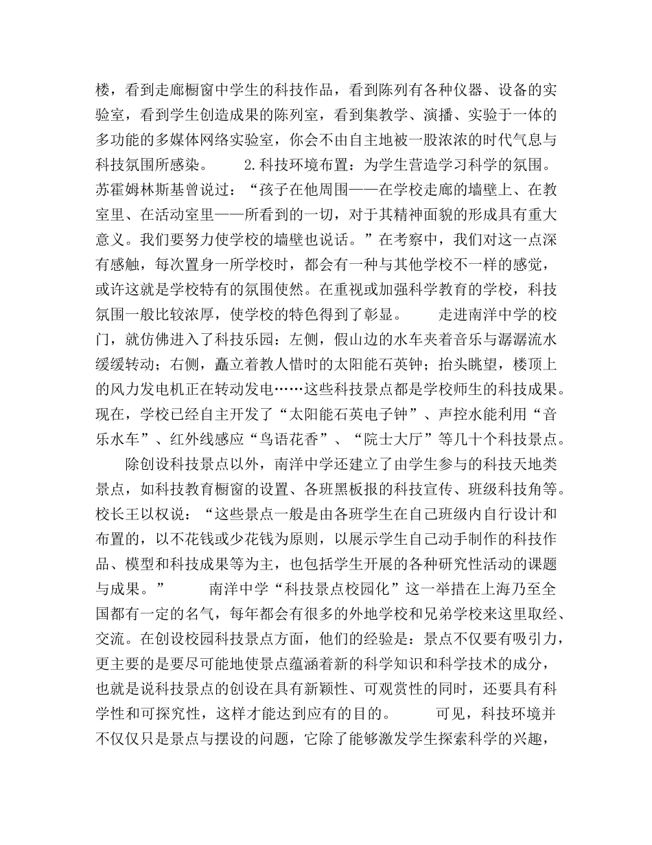 论学校科学教育物质文化环境的建设 _第2页
