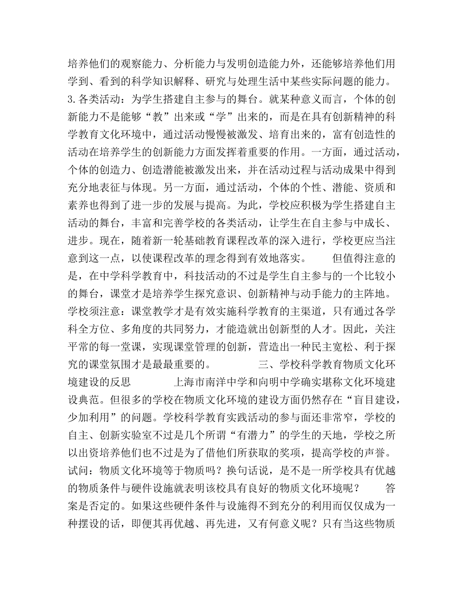 论学校科学教育物质文化环境的建设 _第3页