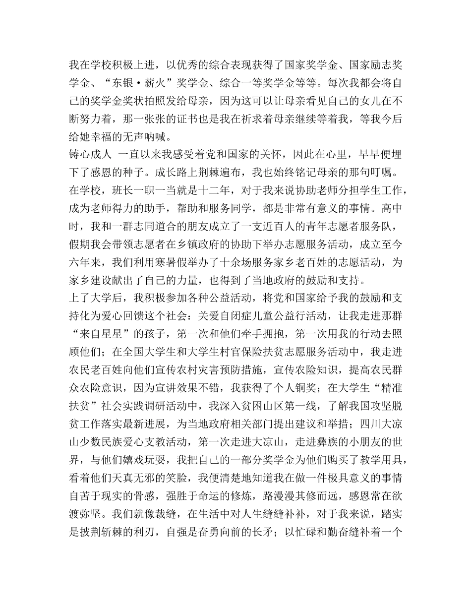 国庆征文优秀作文精选【2篇】 禁毒征文优秀作文 _第3页