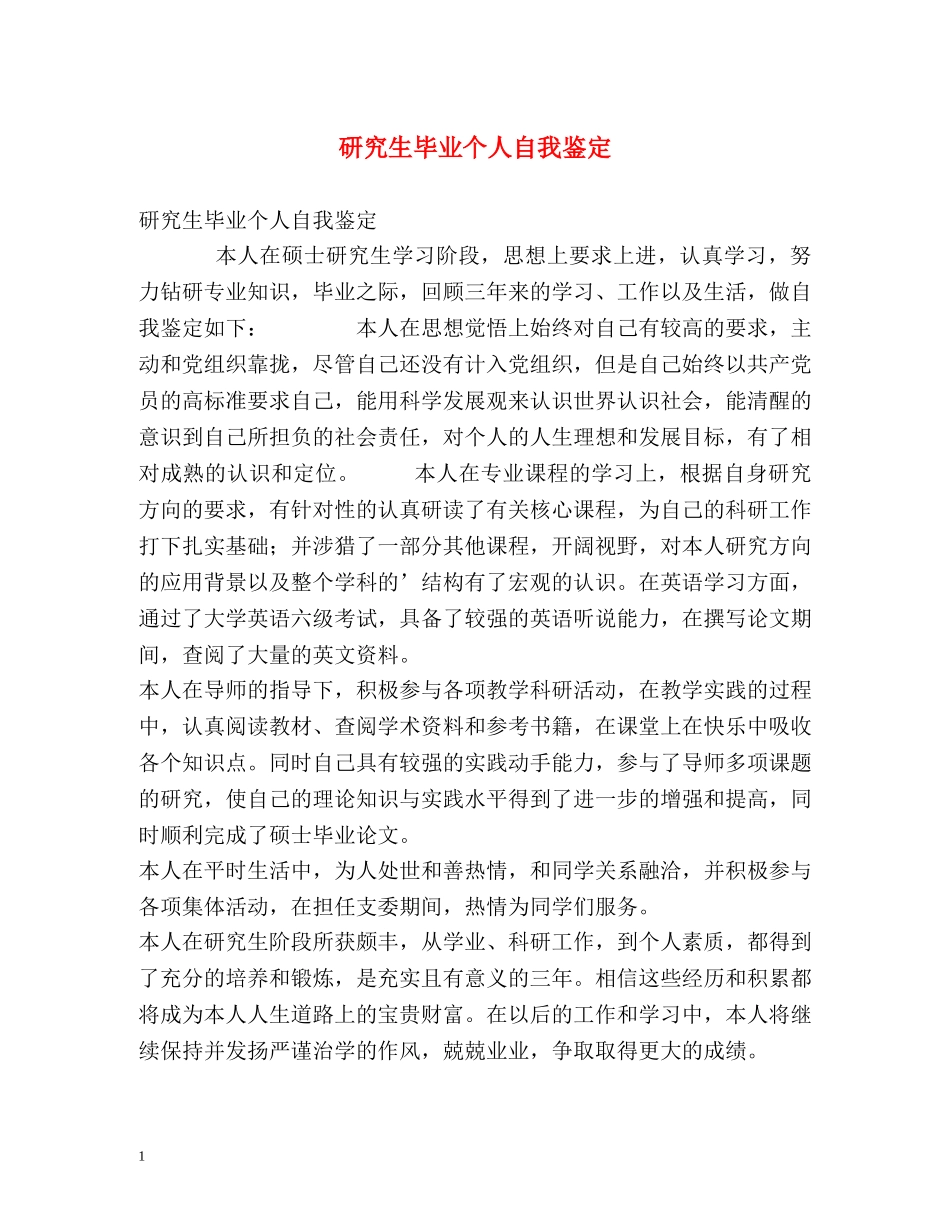 研究生毕业个人自我鉴定2 _第1页