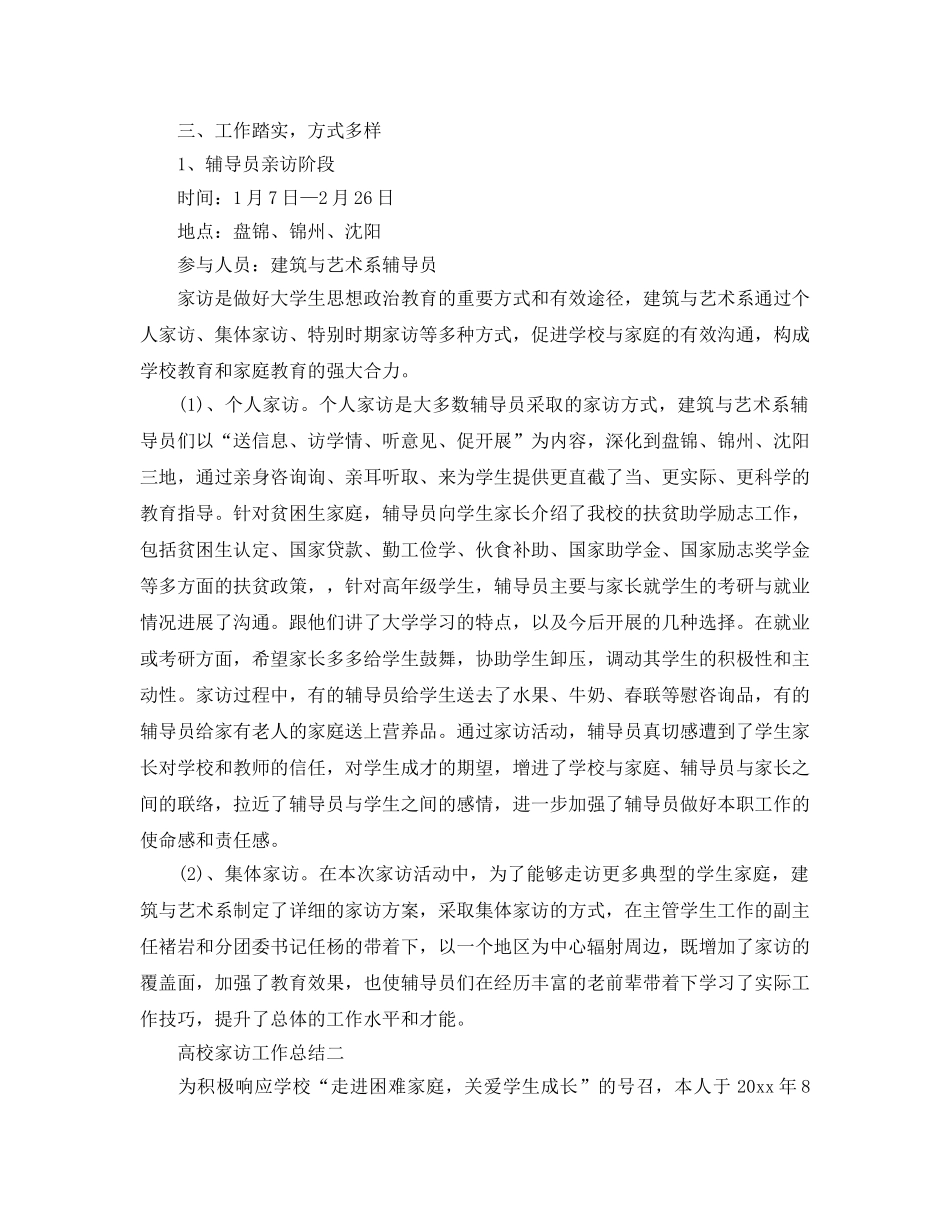 教学工作参考总结-高校家访工作参考总结 _第2页