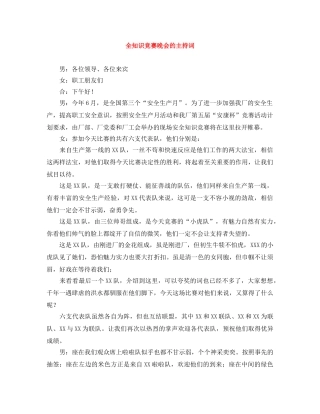 全知识竞赛晚会的主持词 