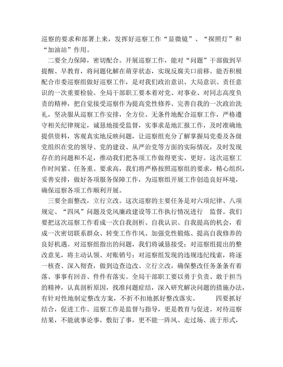 节日讲话-市局长在市委巡察动员会上的表态发言 _第2页