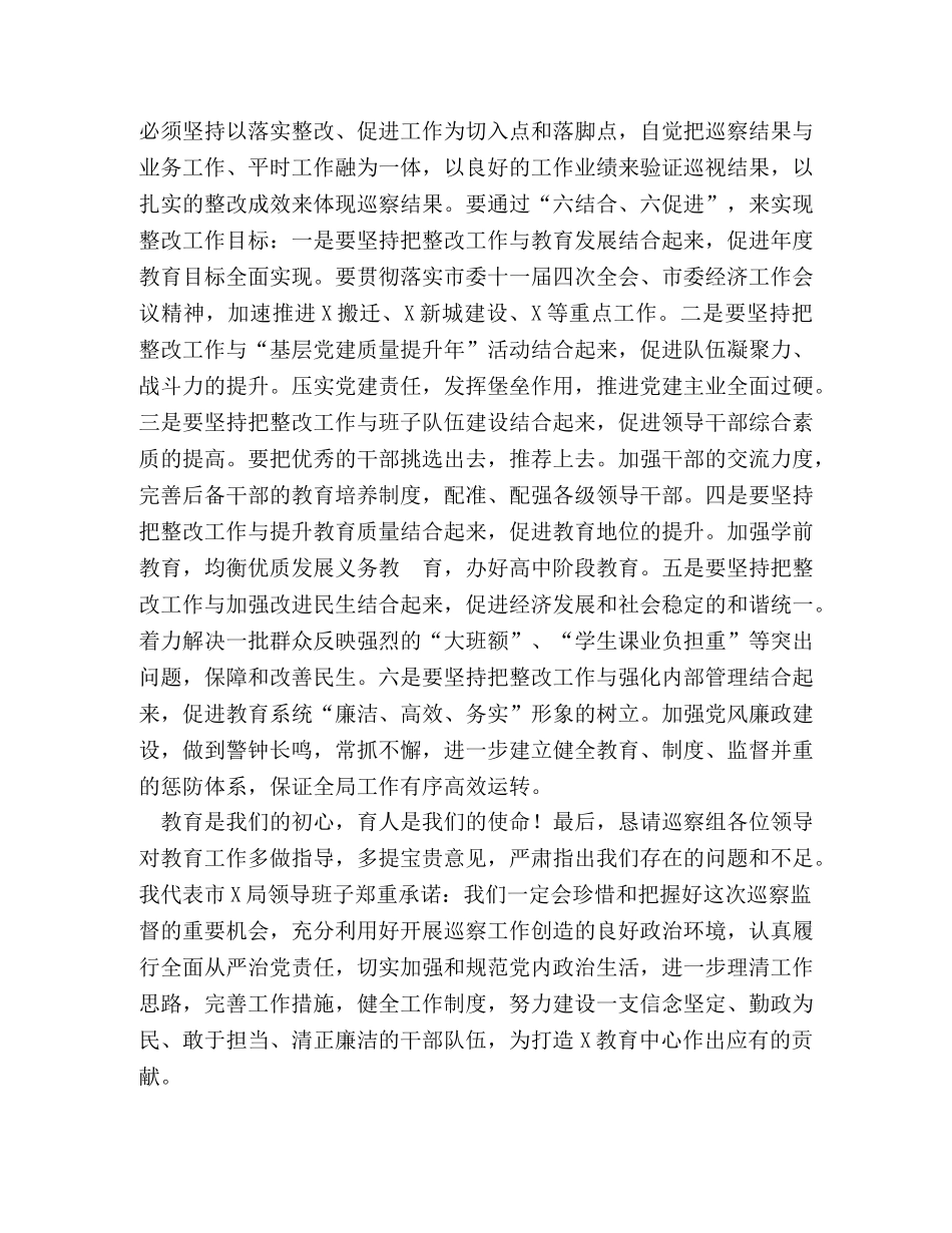 节日讲话-市局长在市委巡察动员会上的表态发言 _第3页