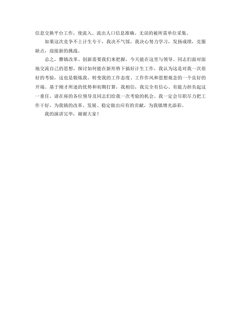 计生专干竞职的演讲稿范文 _第2页