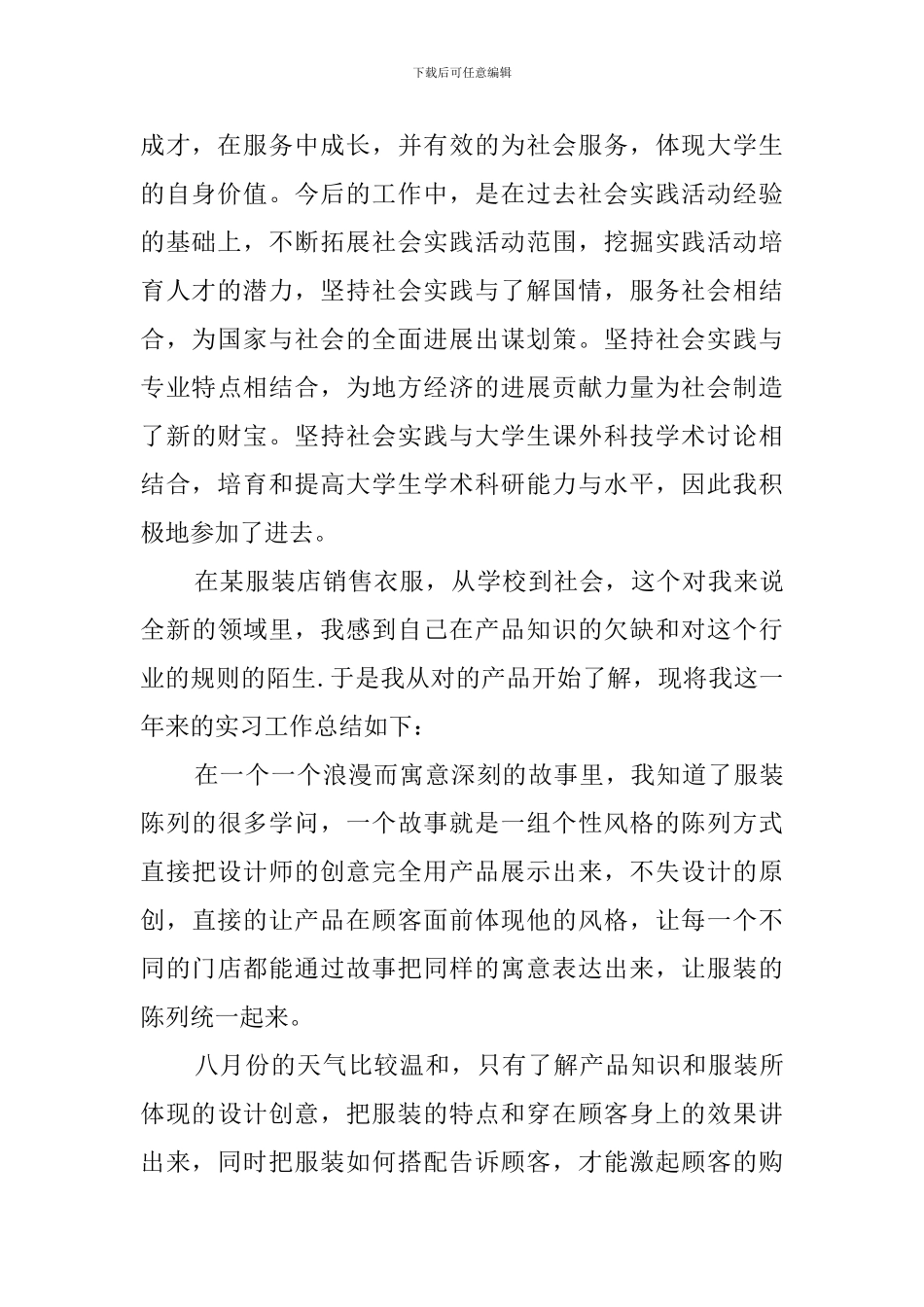 大学生实习工作总结2000字_第2页