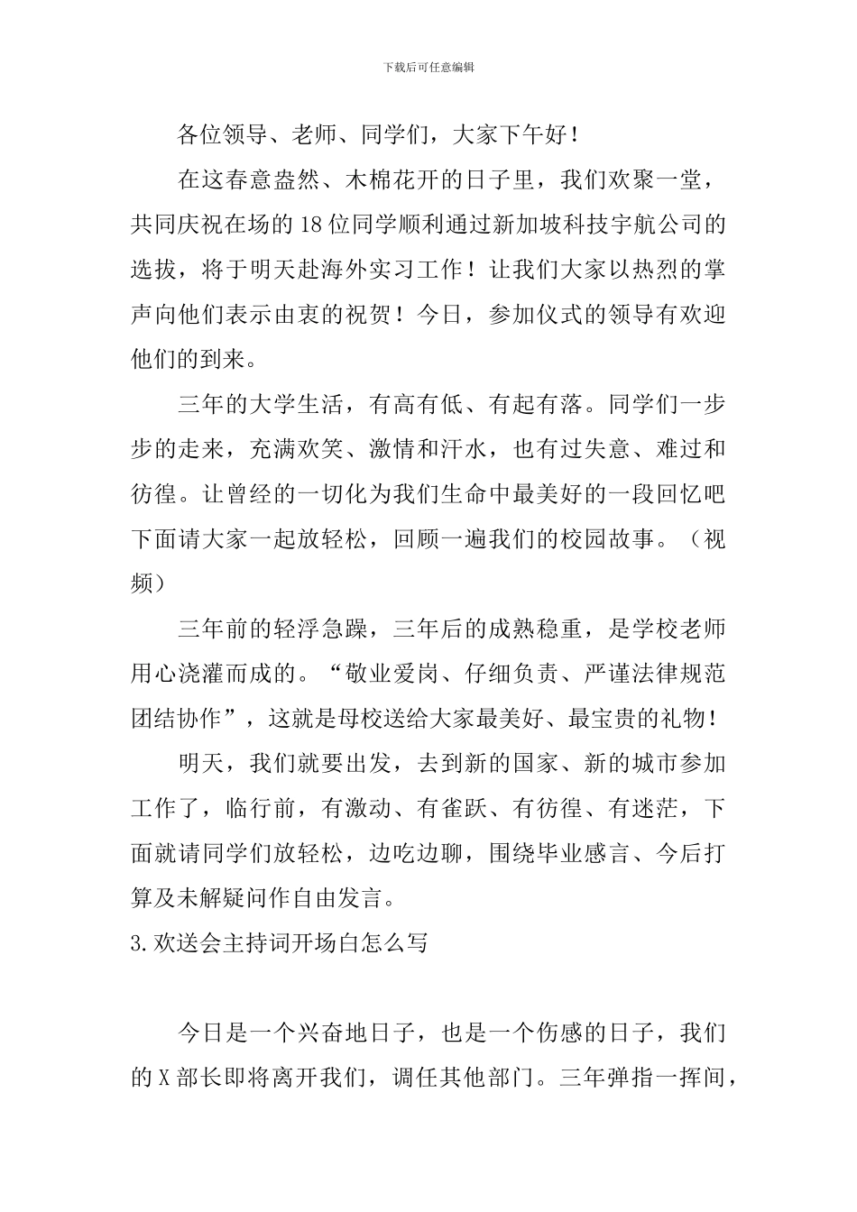欢送会主持词开场白怎么写_第2页