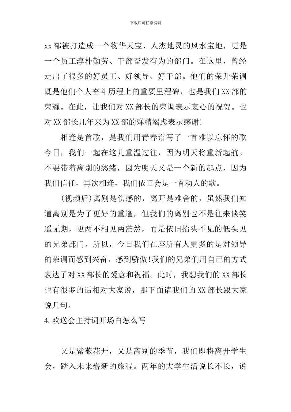 欢送会主持词开场白怎么写_第3页