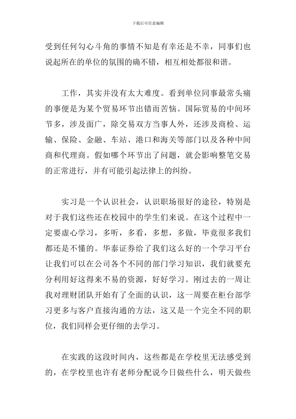 个人工作总结200字范文_第2页