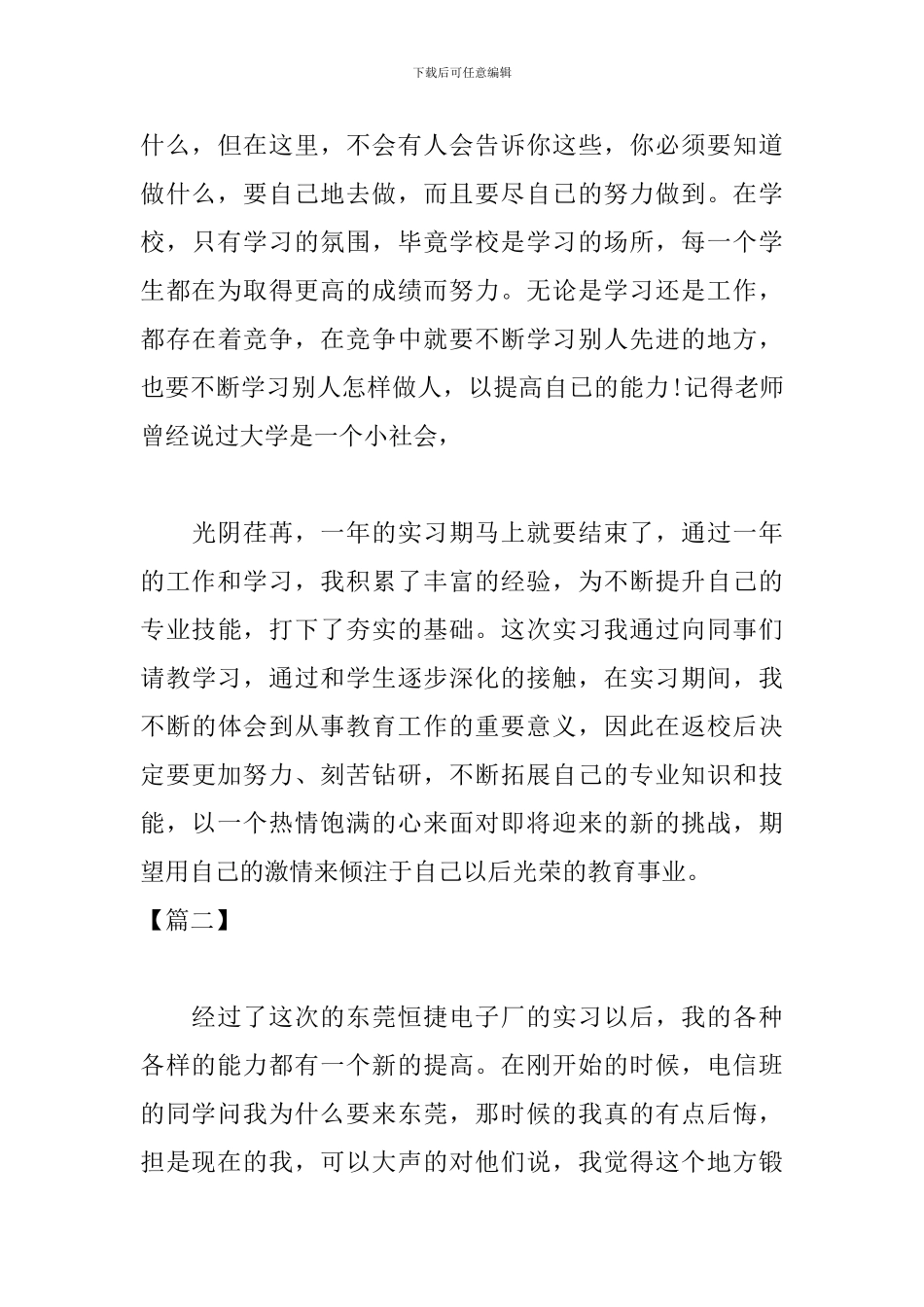 个人工作总结200字范文_第3页