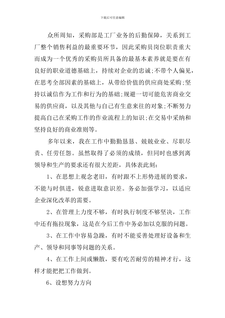 采购员年终述职报告范文_第3页