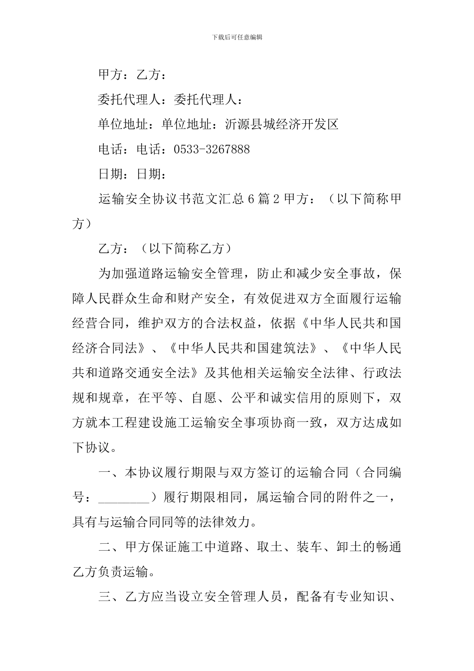 运输安全协议书_第2页