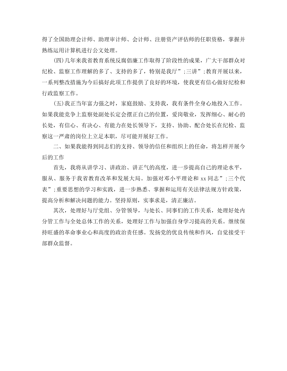 竞聘纪委监察处副处长演讲稿 _第2页