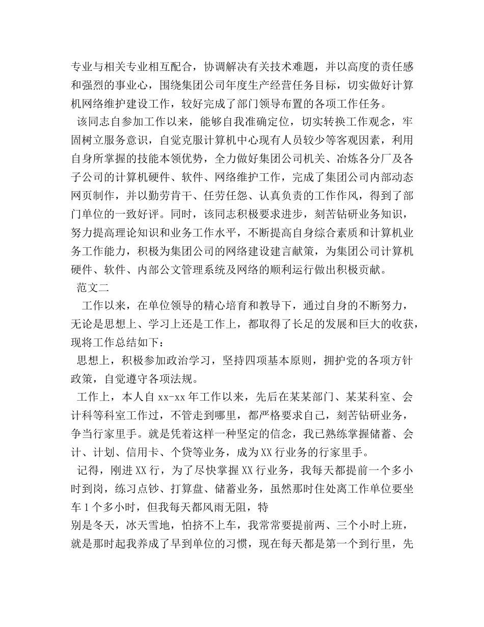 所在单位考核鉴定意见 (2) _第2页