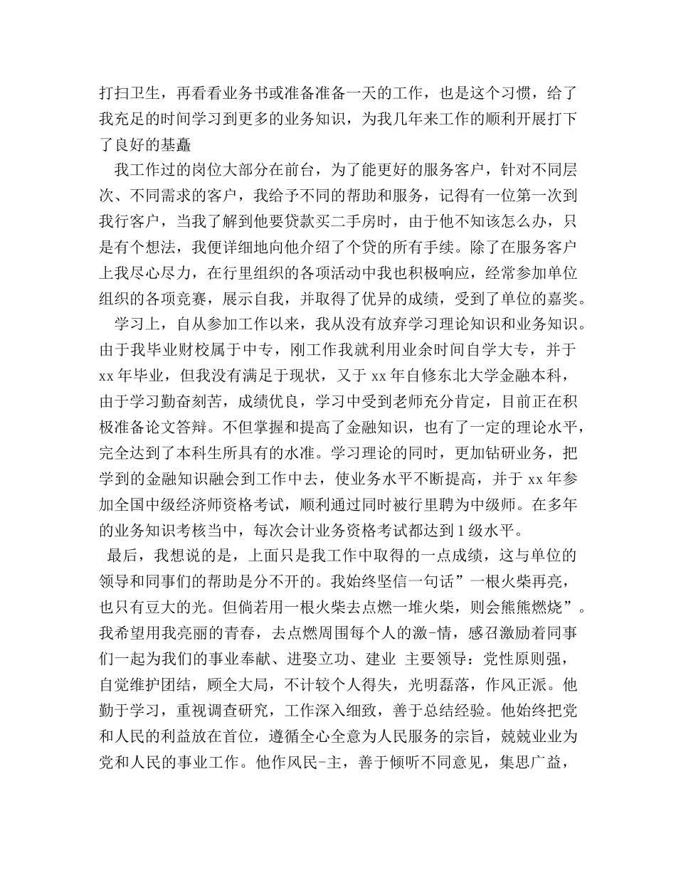 所在单位考核鉴定意见 (2) _第3页