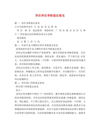 所在单位考核鉴定意见 (2) 