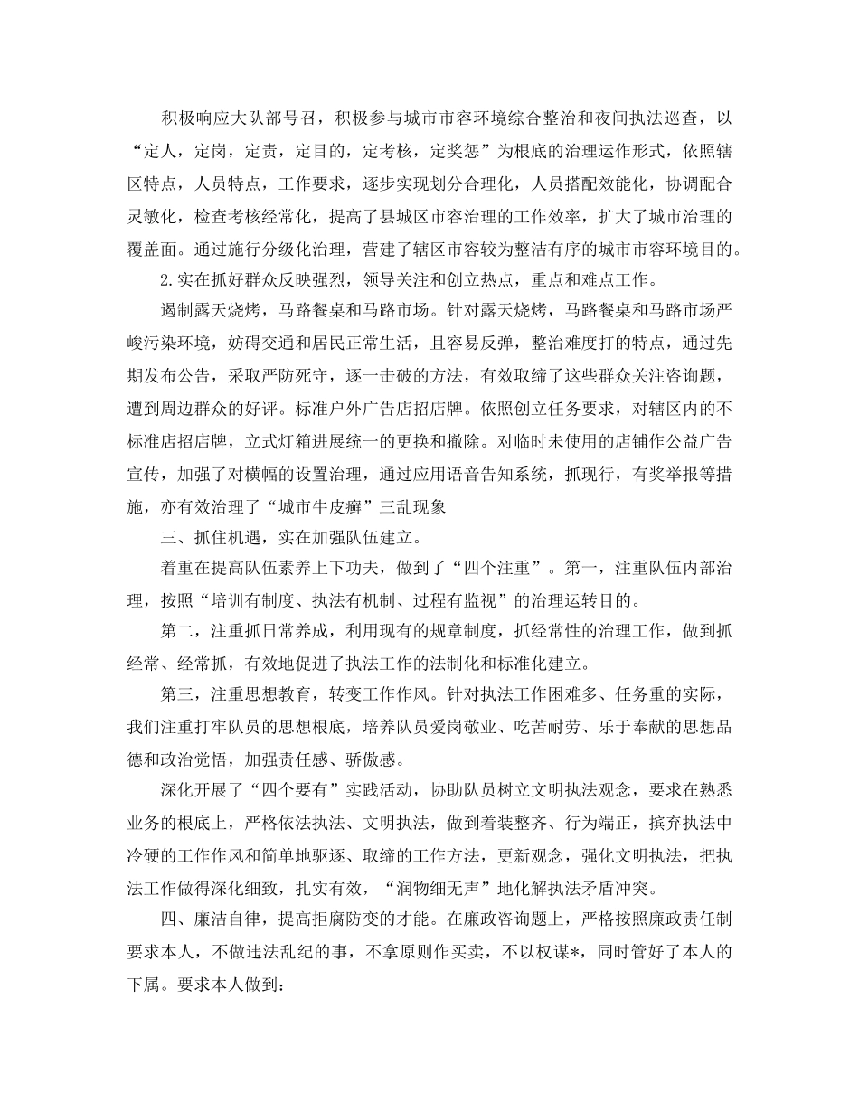 个人工作参考总结-2024城管个人年终参考总结范文 _第2页