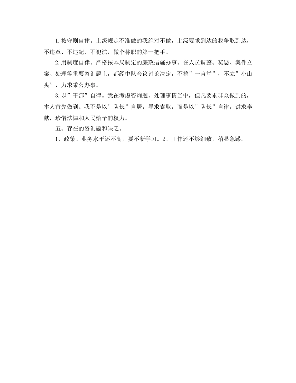 个人工作参考总结-2024城管个人年终参考总结范文 _第3页