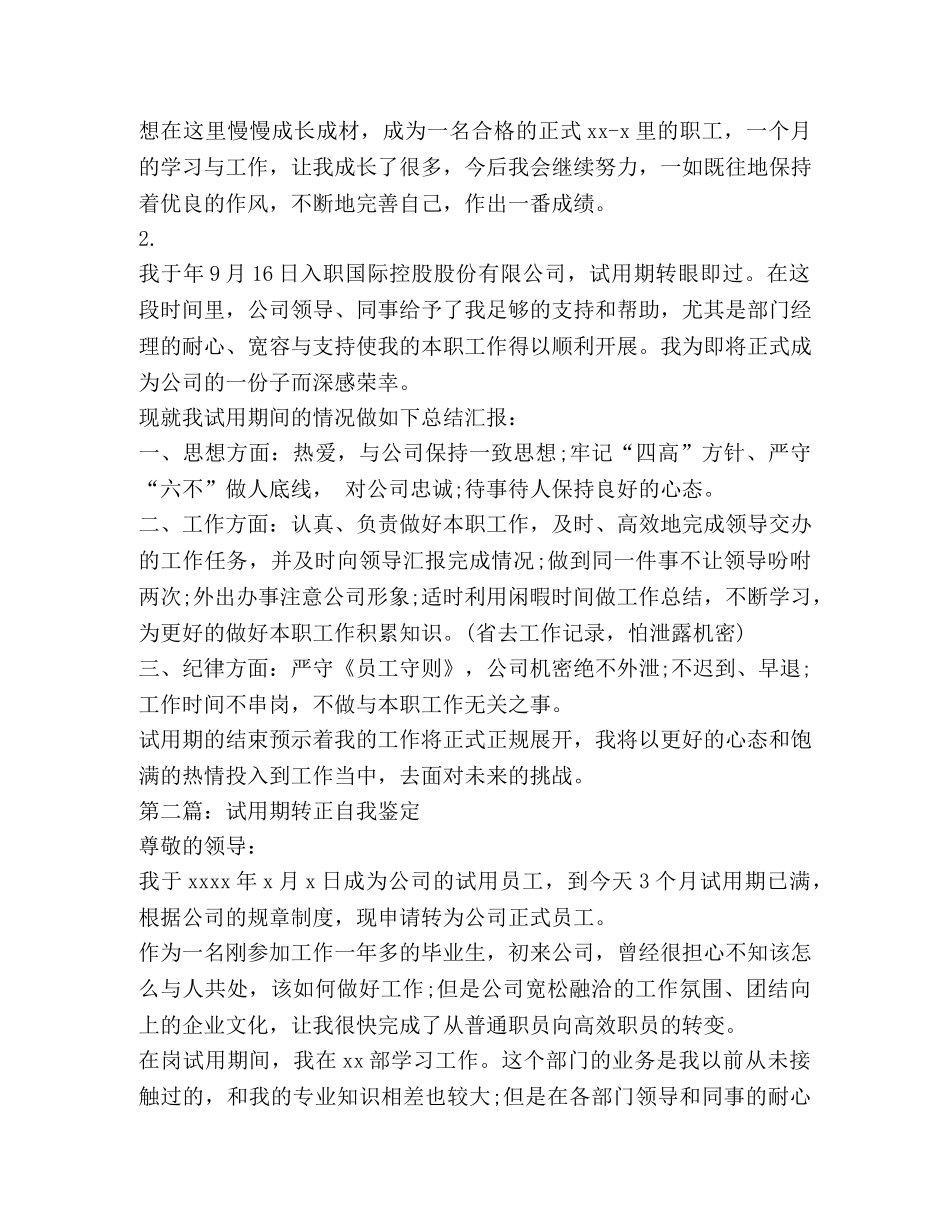 试用期转正工作鉴定(精选多篇) _第2页