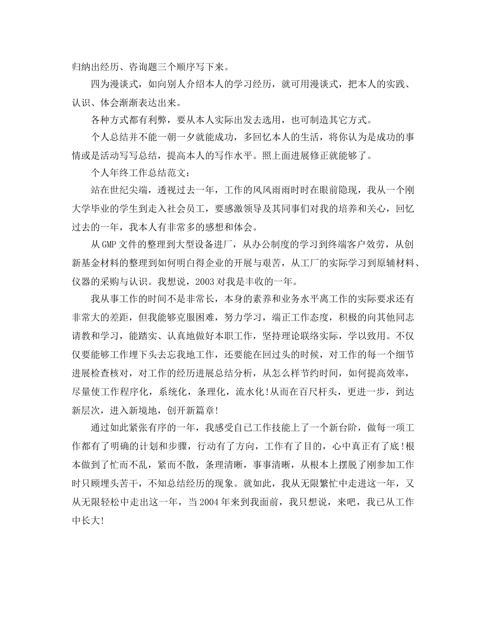 工作参考总结格式-个人2024年终工作参考总结格式 _第2页