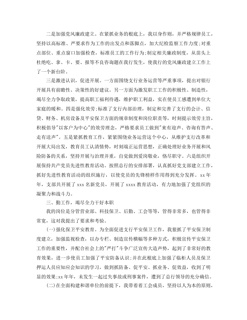 年度工作参考总结-银行职员年度工作参考总结范文 _第2页