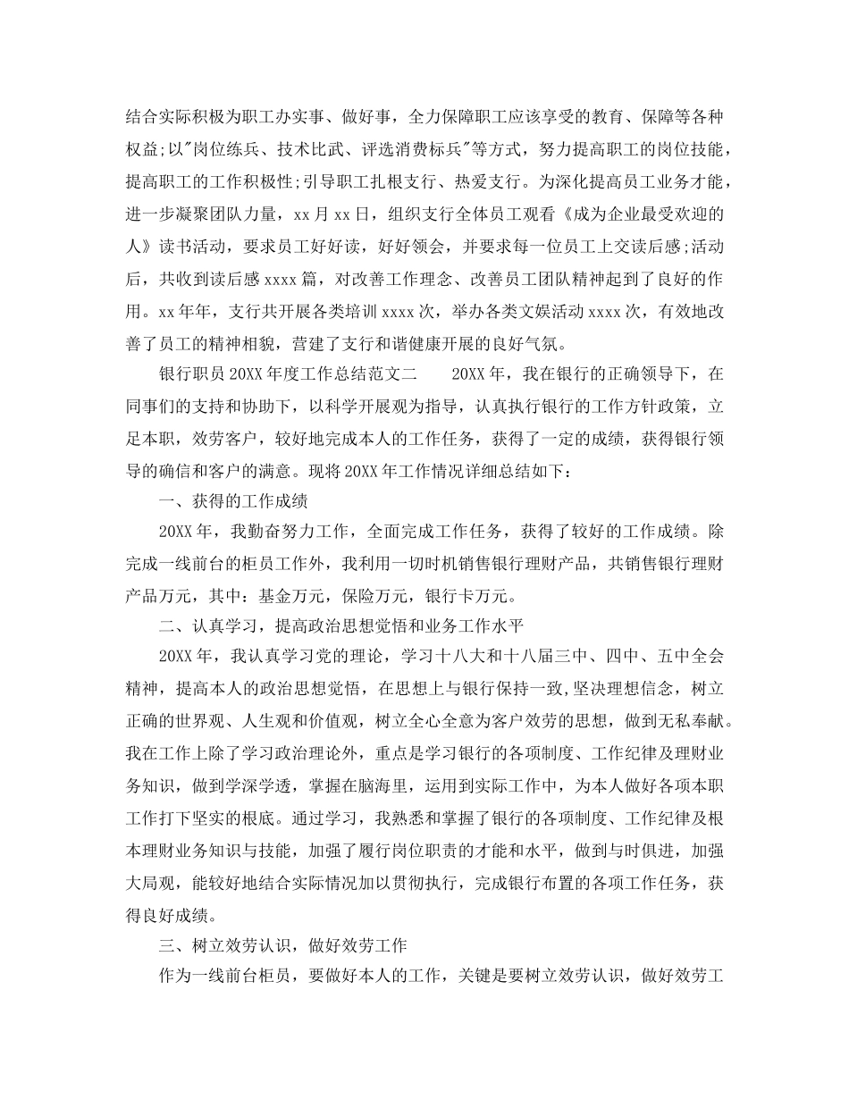 年度工作参考总结-银行职员年度工作参考总结范文 _第3页