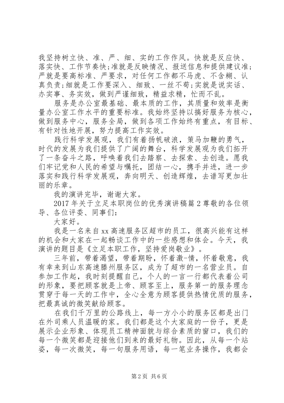 XX年关于立足本职岗位的优秀演讲稿范文_第2页