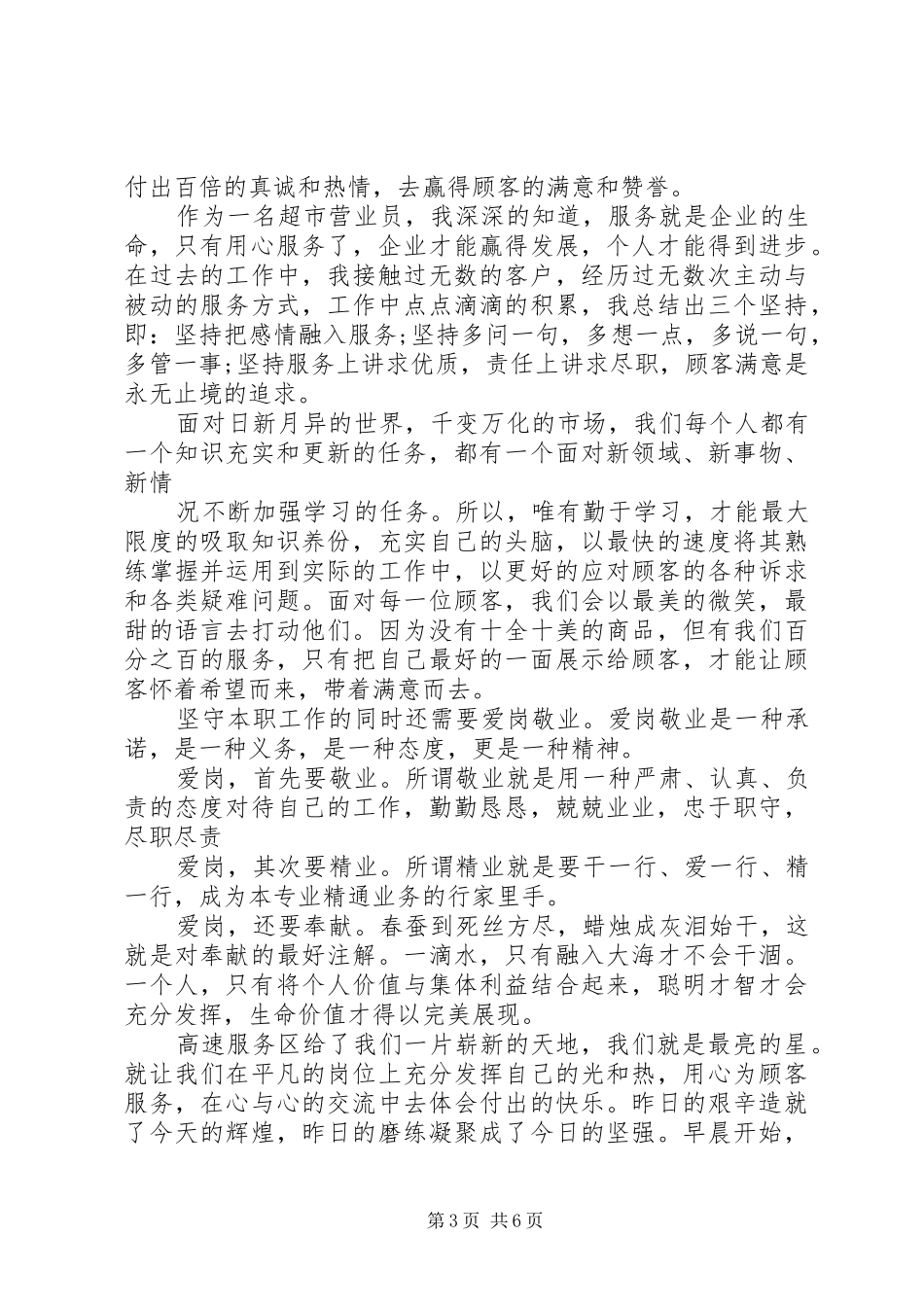 XX年关于立足本职岗位的优秀演讲稿范文_第3页