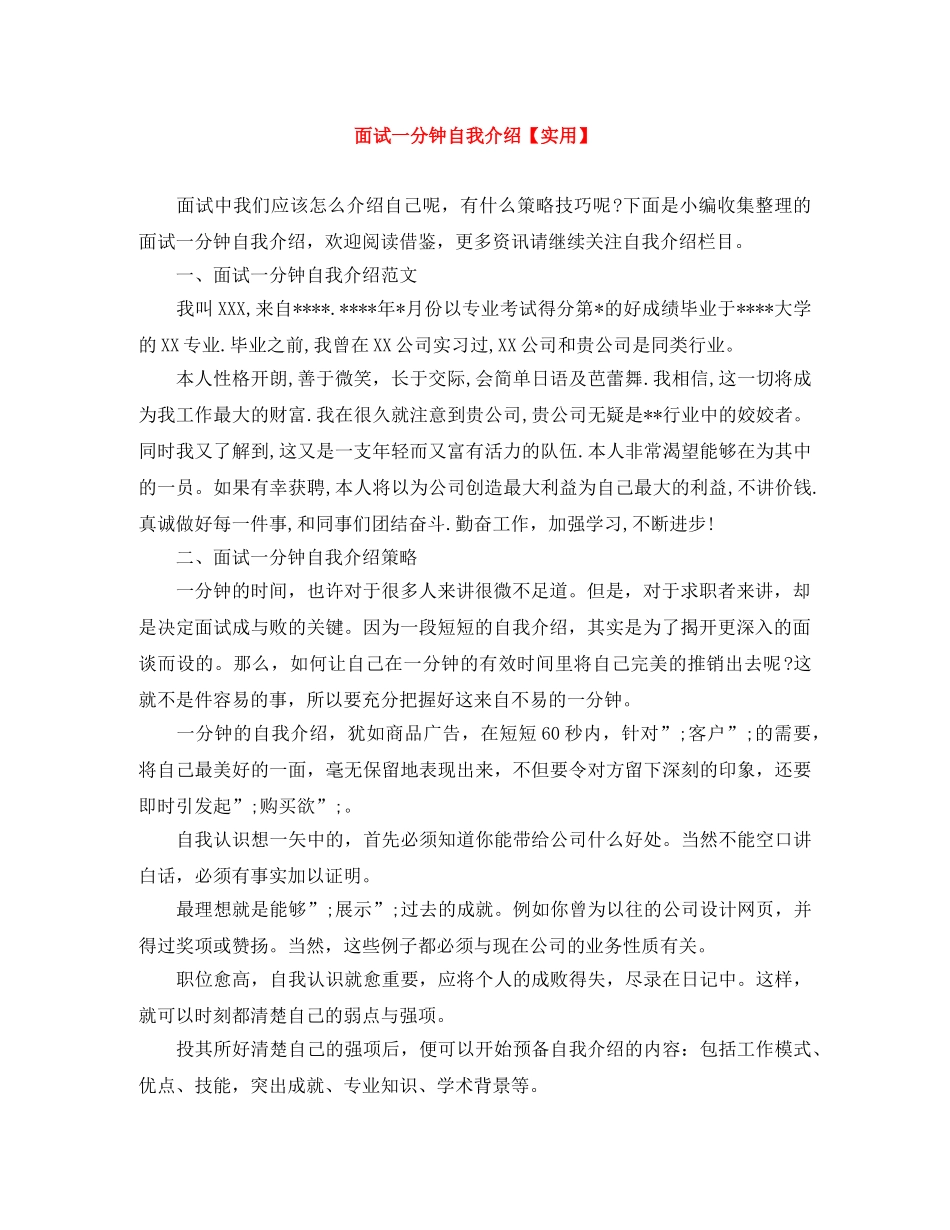 面试一分钟自我介绍【实用】 _第1页