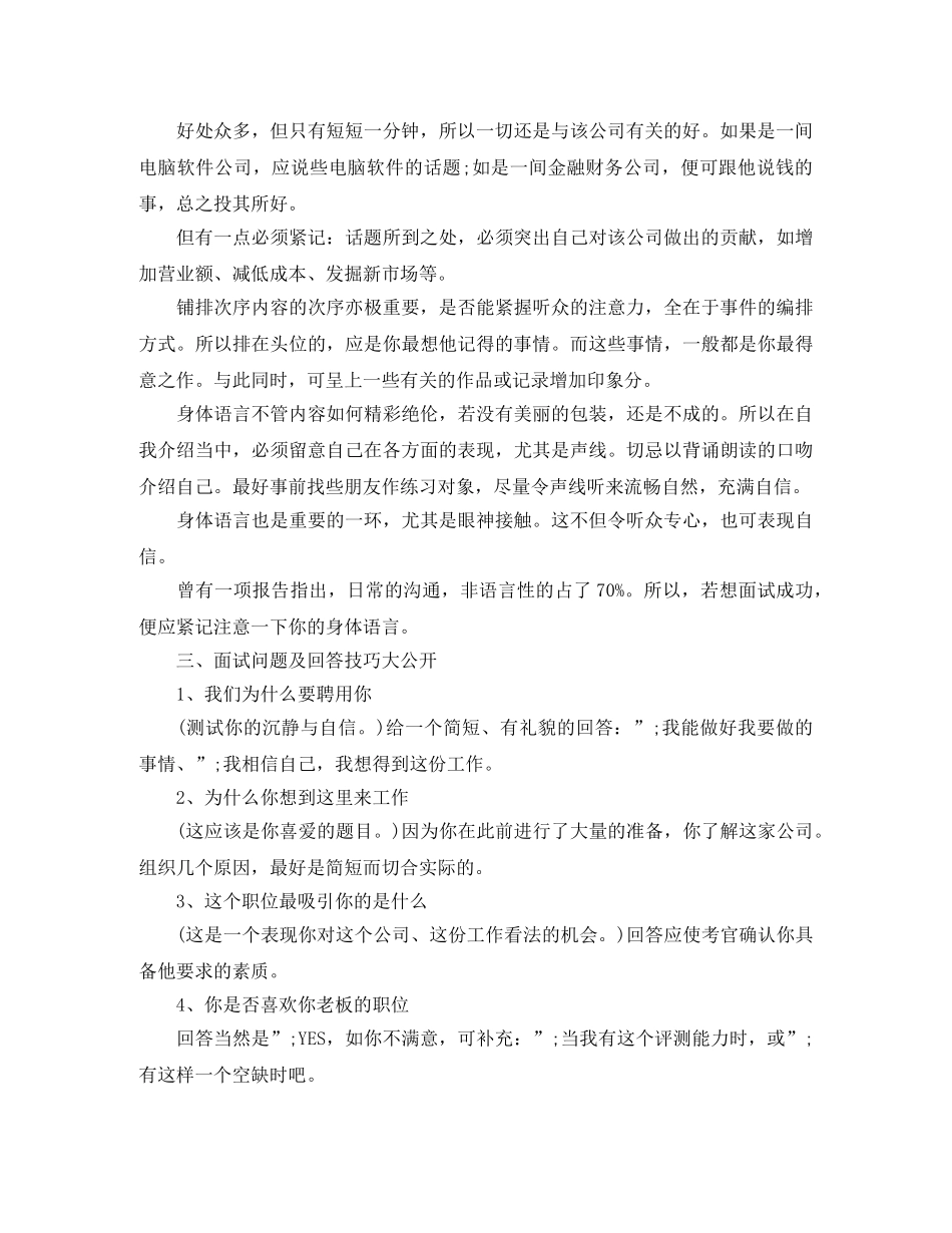 面试一分钟自我介绍【实用】 _第2页