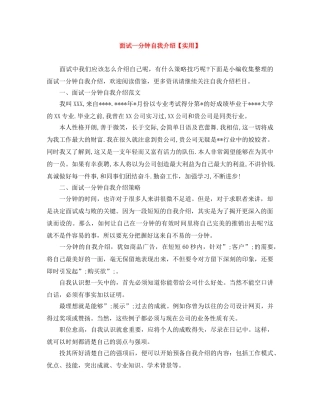 面试一分钟自我介绍【实用】 