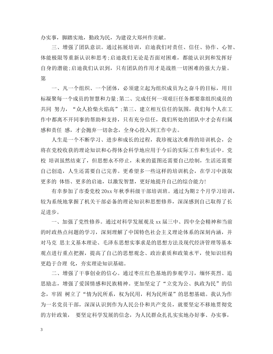 全新党校的培训自我鉴定 _第3页