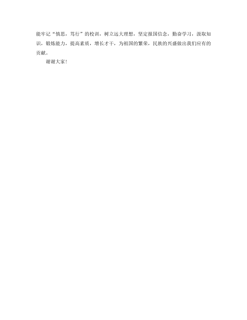 励志和勤奋是成才的必由之路演讲稿 _第2页