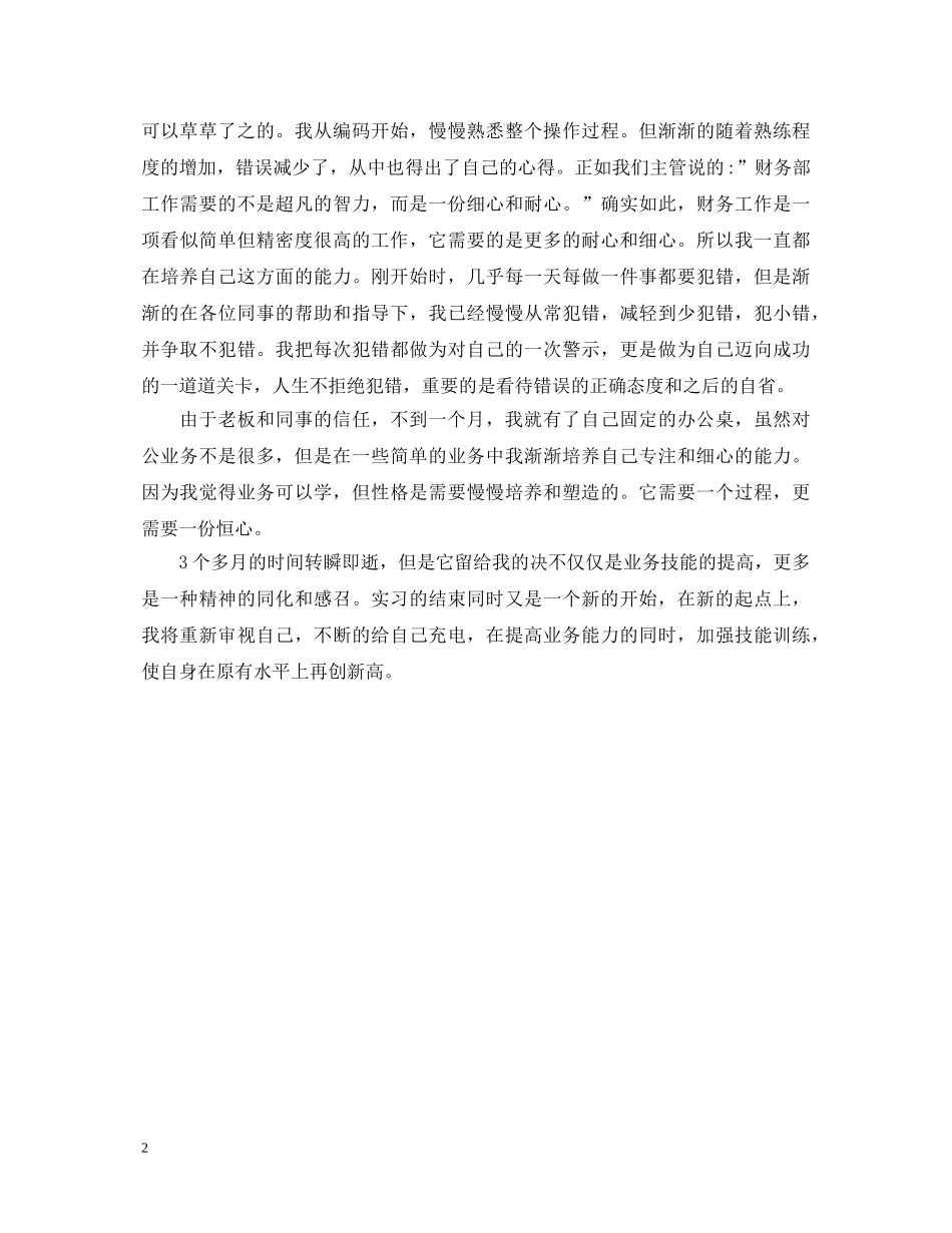 最新行政文员实习自我鉴定范文 _第2页