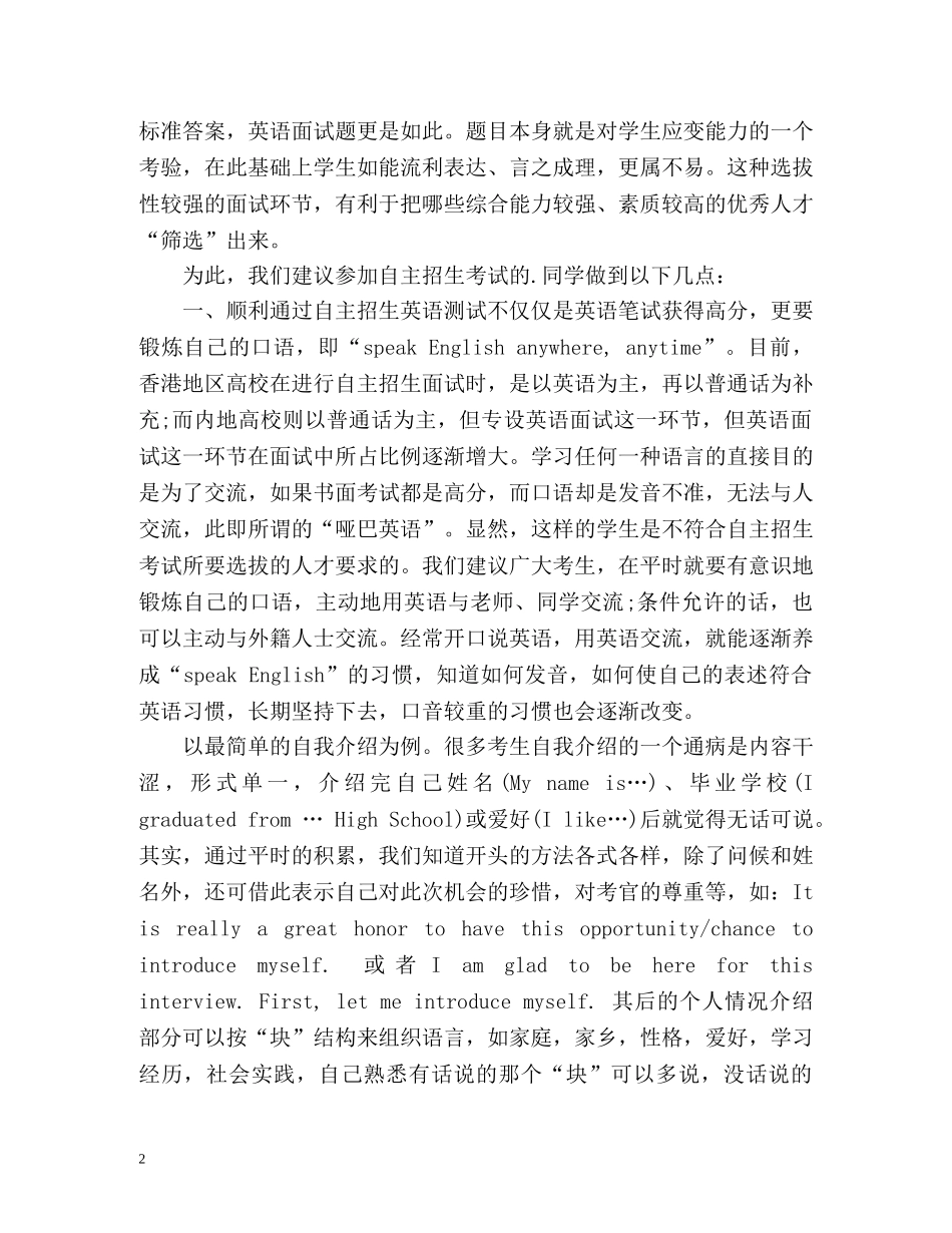 高校自主招生英语口试面试套路 _第2页