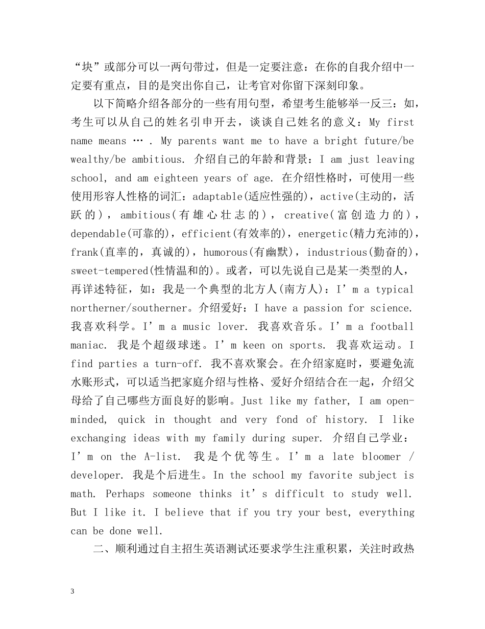 高校自主招生英语口试面试套路 _第3页