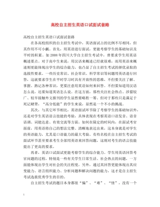 高校自主招生英语口试面试套路 