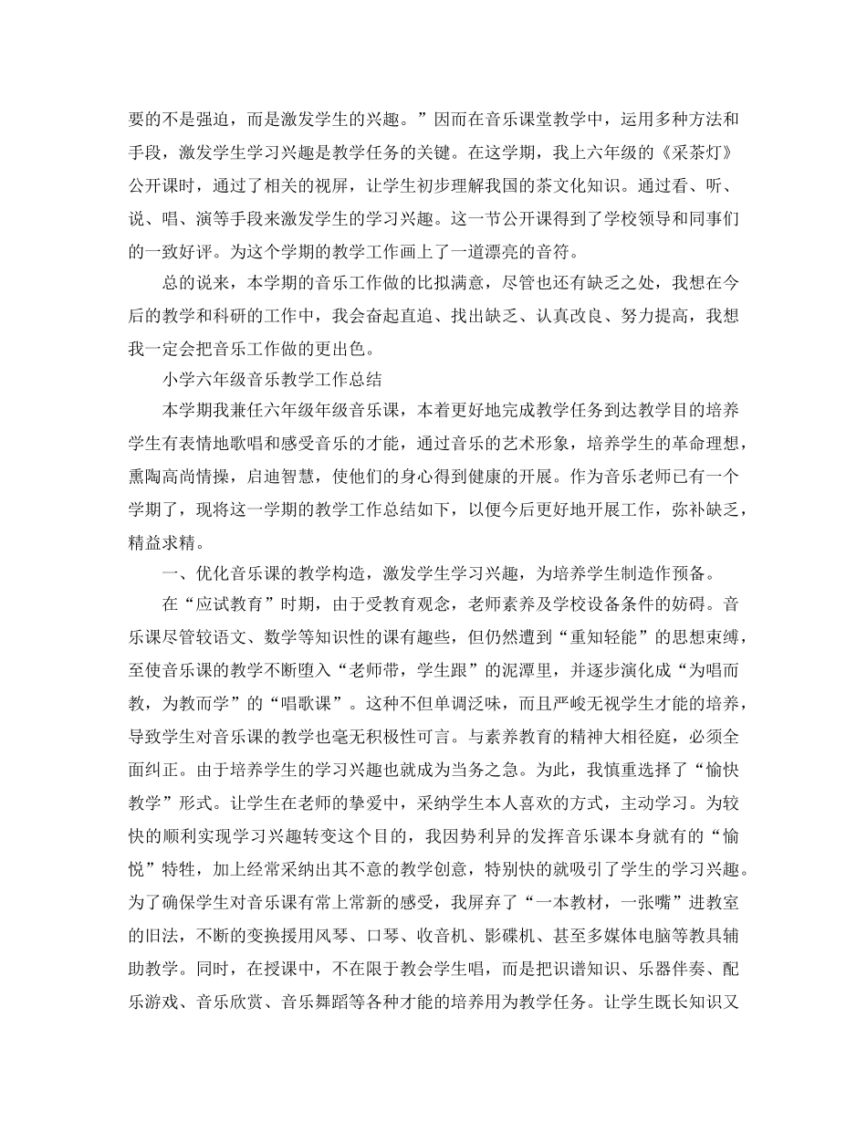 教学工作参考总结-小学音乐教学工作参考总结 _第2页