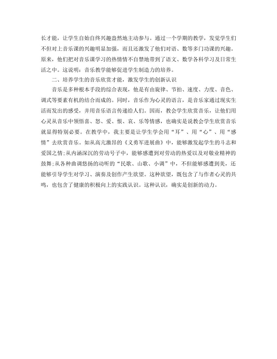 教学工作参考总结-小学音乐教学工作参考总结 _第3页