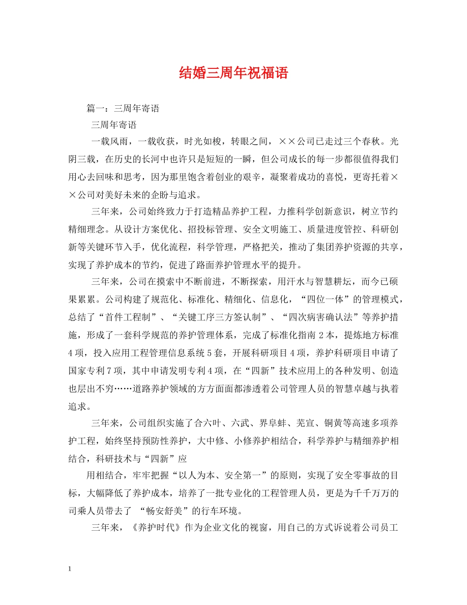 结婚三周年祝福语2 _第1页
