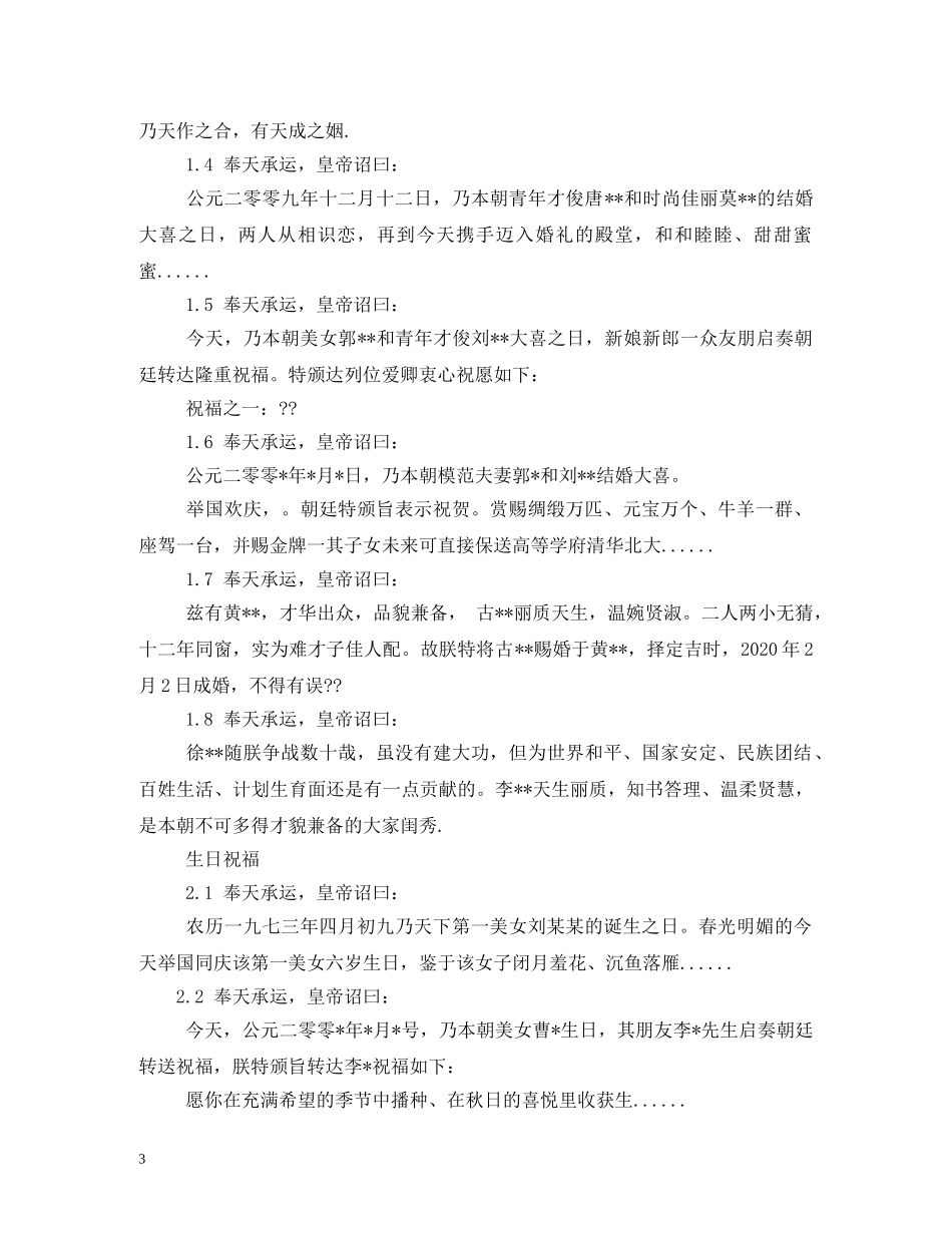 结婚三周年祝福语2 _第3页