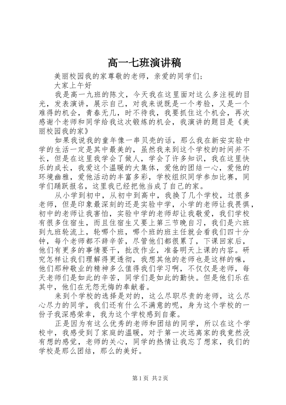 高一七班演讲_第1页