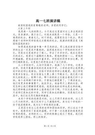 高一七班演讲