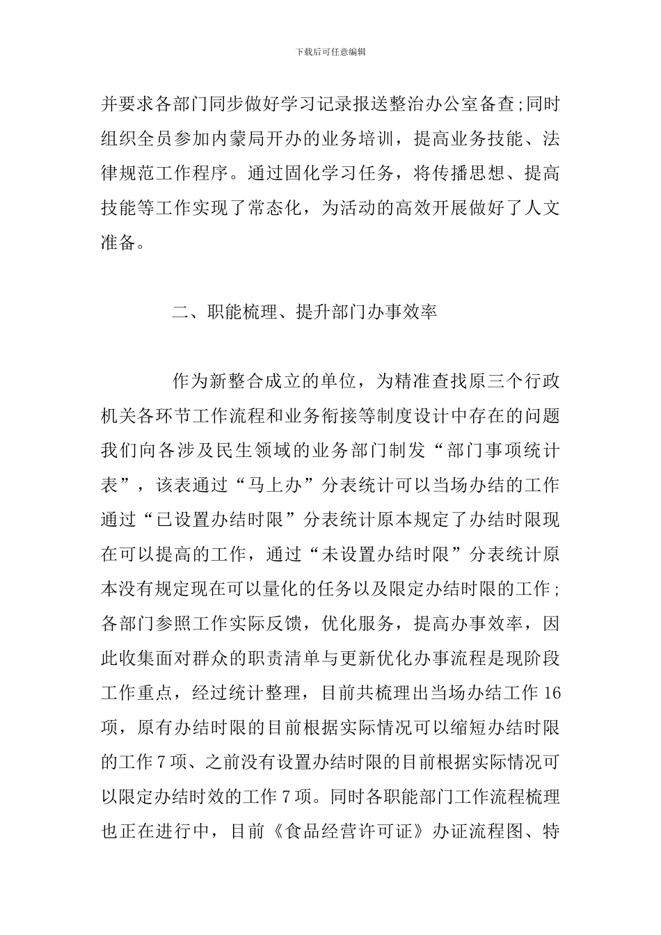 关于整治“四官”问题工作进展报告范文2篇_第2页