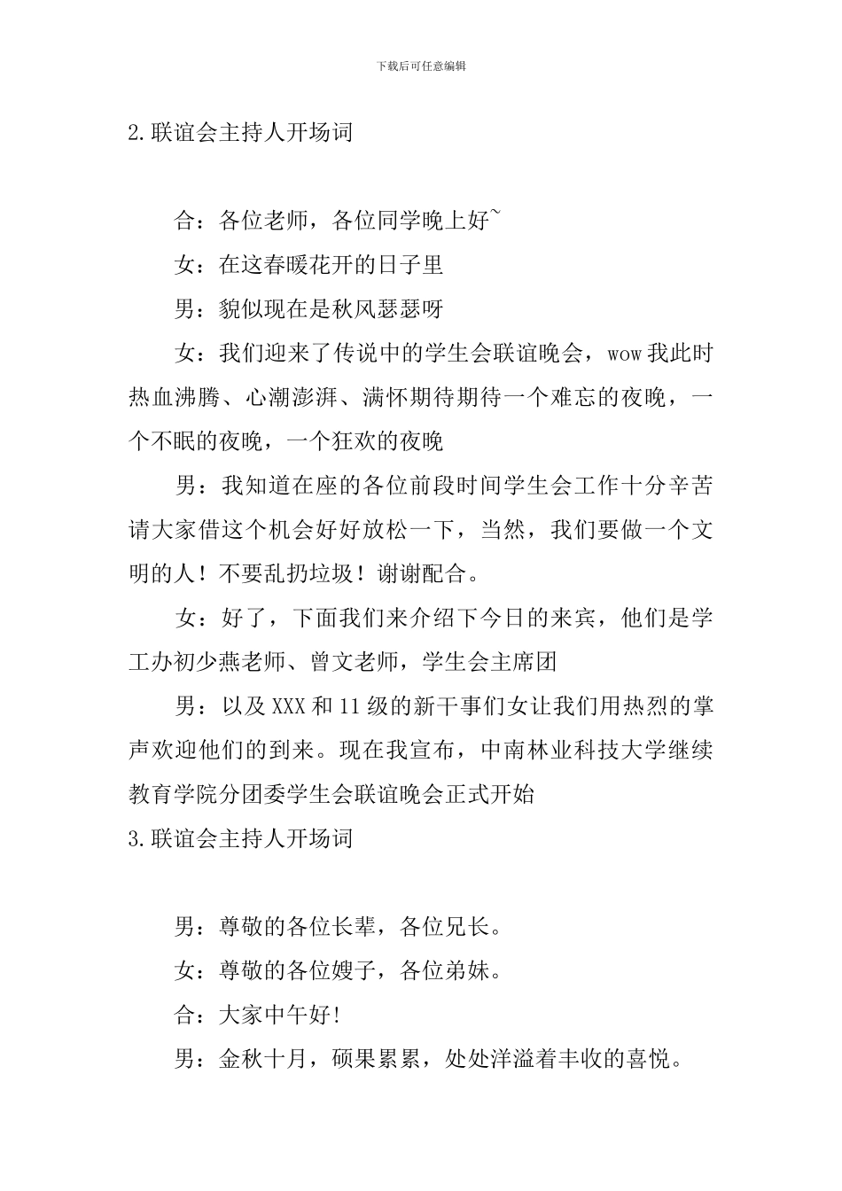 联谊会主持人开场词五篇_第2页