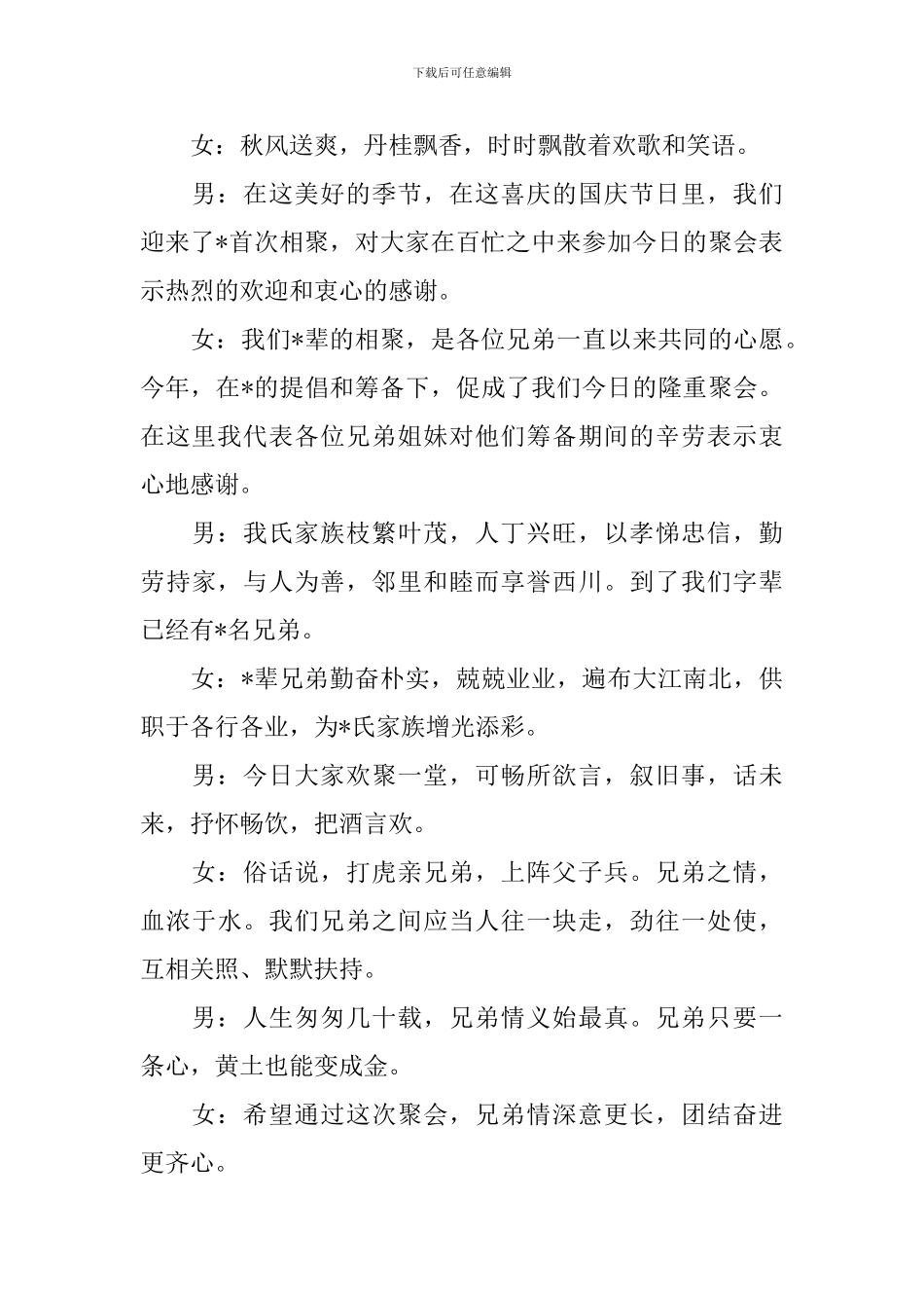 联谊会主持人开场词五篇_第3页