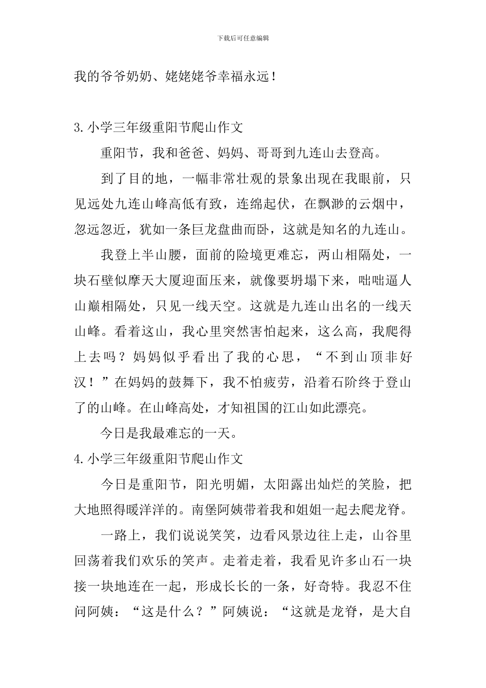 小学三年级重阳节爬山作文_第3页