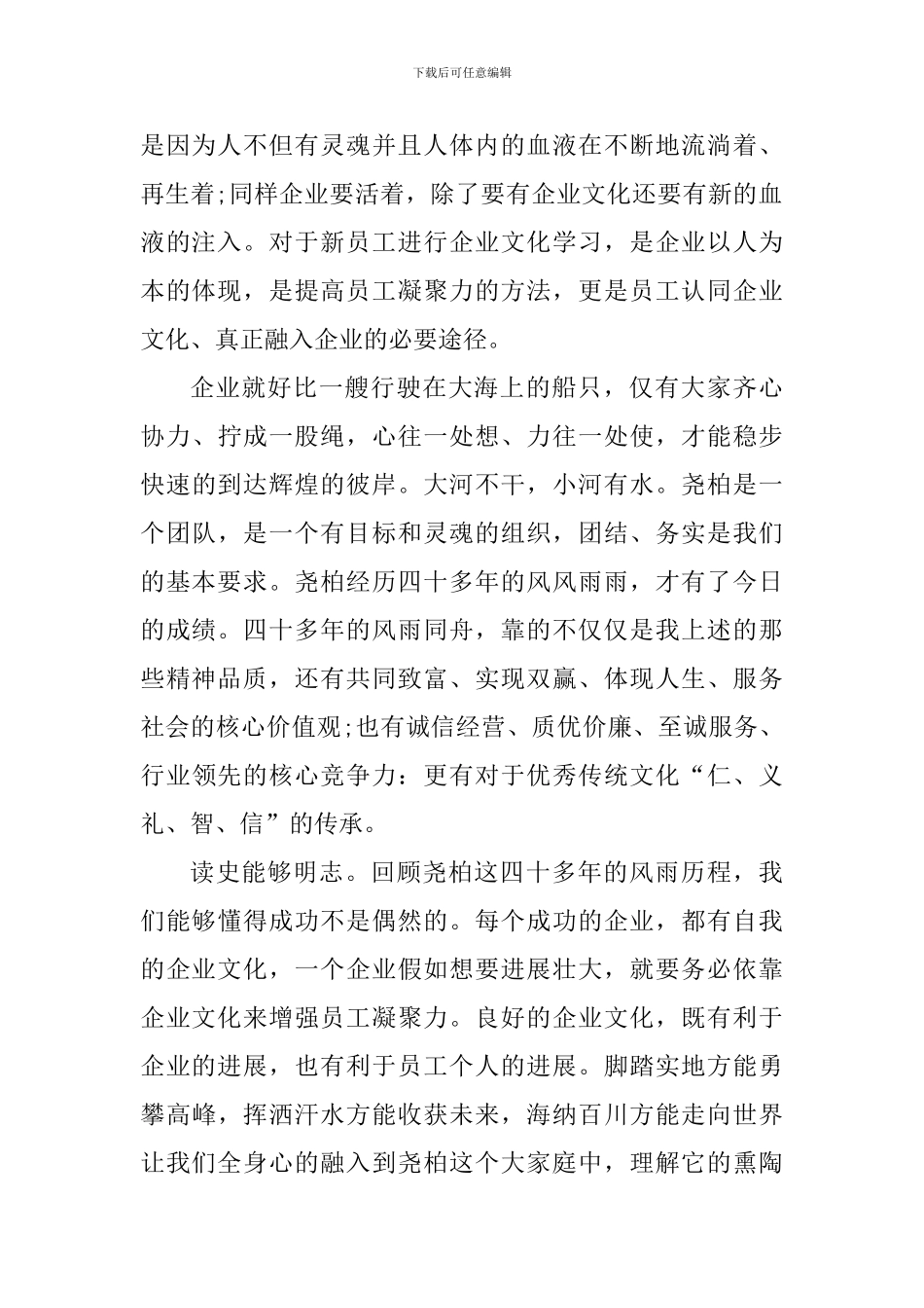 企业文化的心得体会范文1100字_第2页