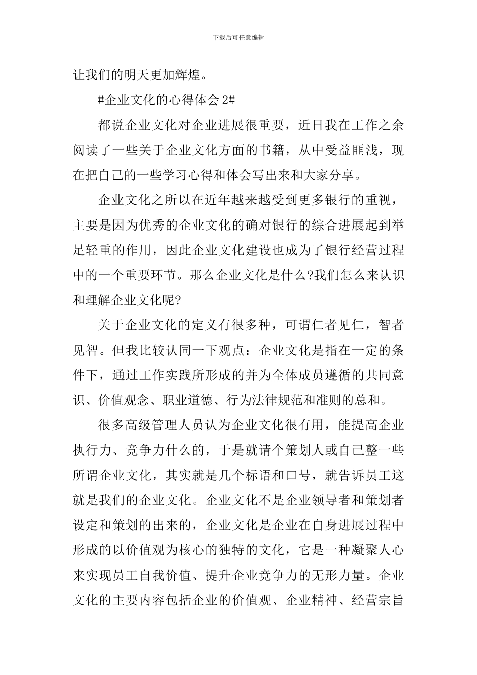 企业文化的心得体会范文1100字_第3页